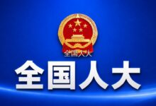 6件法律草案公开征求意见-远见网