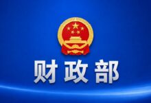 财政部等五部门关于口岸进境免税店有关事宜的通知-远见网