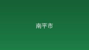 关于报送2025年度工艺美术专业中初级职务任职资格评审材料的通知及2025年度工艺美术职称评审表格
