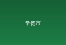 中国人民银行 科技部 金融监管总局 中国证…-远见网