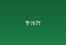 我国将多举措推进服务业扩能提质-远见网