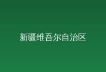 习近平总书记会见中国国民党主席郑丽文-远见网