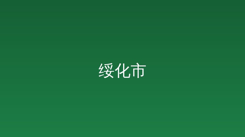 2026年上海市发展改革决策咨询研究课题公开选聘公告