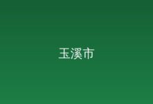 杨波调研浮屠镇、白沙镇“四张清单”重点项目建设情况-远见网