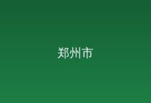 强基固本提素养规范执法守底线2026-04-27-远见网