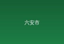 【调查】民爆行业安全生产知识问答-远见网