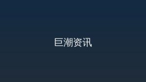欣天科技：关于2023年股权激励计划部分限制性股票回购注销完成的公告-远见网
