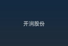 关于对外担保的进展公告-远见网