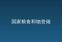 涉企行政检查公示-远见网