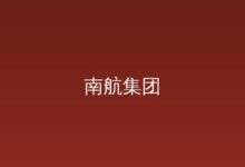 免签政策利好 南航将在土耳其航线增班 2026/01/23-远见网