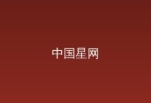 中国联通发布2025年年度业绩 ...-远见网