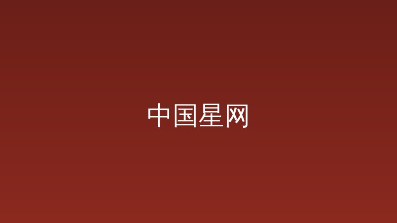 信息公开规定-远见网