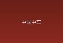 产品与服务-远见网