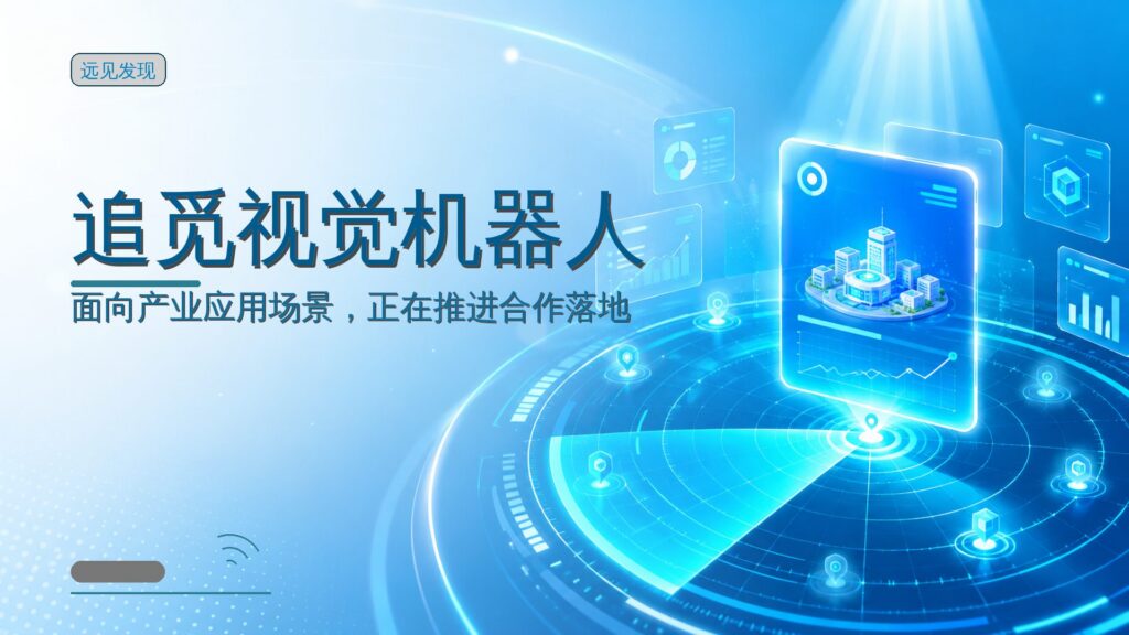 不到一年两轮,追觅视觉机器人NAVO再获数千万元融资