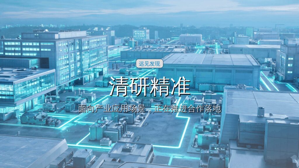 清华孵化,清研精准完成数亿元B2轮融资