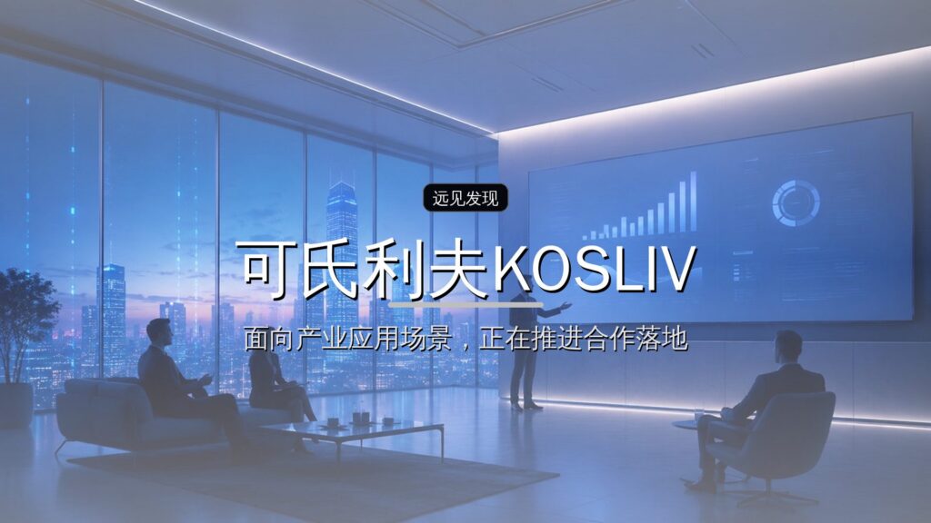 融资丨科技护发品牌「可氏利夫KOSLIV」宣布完成数千万元A轮融资,由天图投资独家投资-远见网
