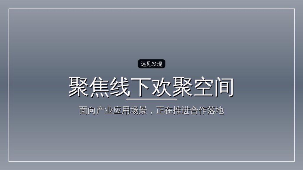 蜜雪冰城出资15亿元,作为第一大LP入股深圳前海一家创投基金;香飘飘出资1055万元参设基金,聚焦线下欢聚空间品牌丨06.08-06.14-远见网