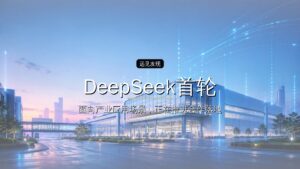 梁文锋投200亿,DeepSeek首轮融资出炉