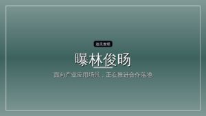投资界24h| 曝林俊旸获腾讯投资,首轮估值135亿;传小红书本月递交港股IPO申请;马斯克贵人,一笔回报4000倍