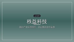 秩益科技连续完成A轮及A+轮融资,以仿真解析度革命重构物理AI数据底座
