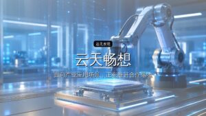 首发| 云天畅想完成超10亿元E轮融资,中国互联网投资基金领投