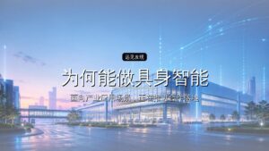 一家服装软件公司,为何能做具身智能的卖水人?