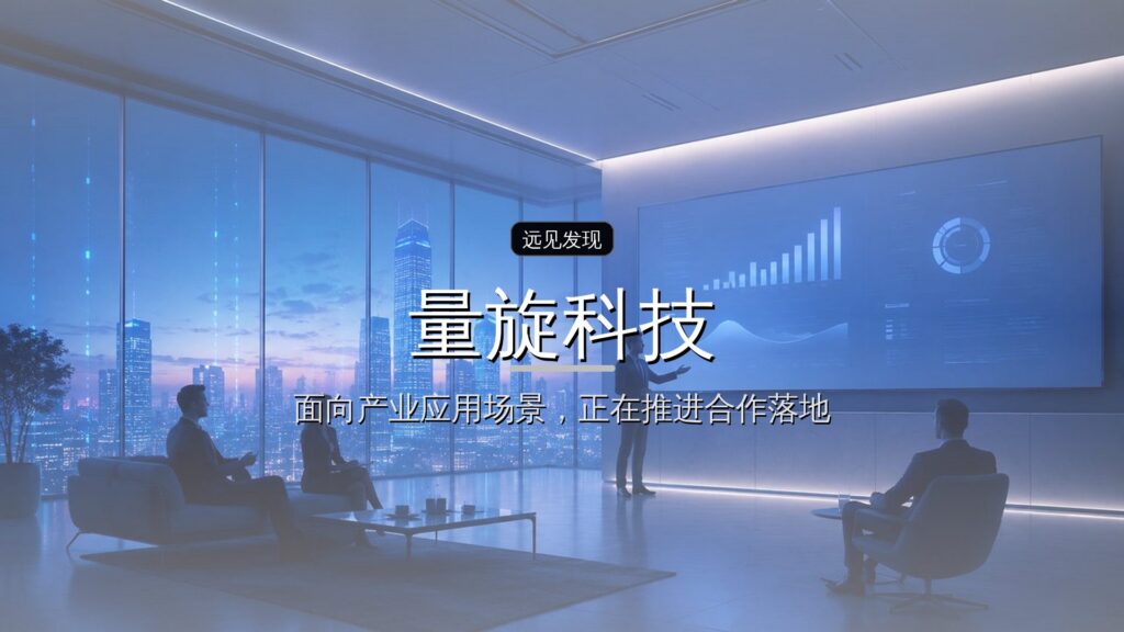 融资丨量旋科技完成D轮10亿元融资-远见网