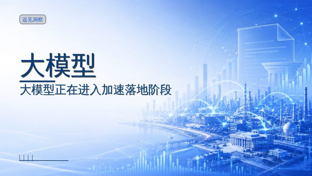 大模型,该交卷了
