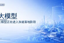 大模型,该交卷了-远见网