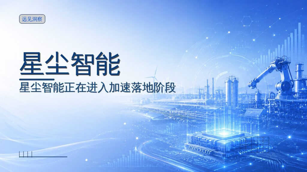 星尘智能完成B轮超10亿元融资