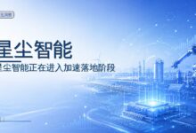 星尘智能完成B轮超10亿元融资-远见网