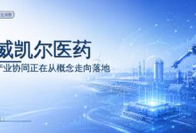 威凯尔医药完成C3轮近2亿元融资-远见网