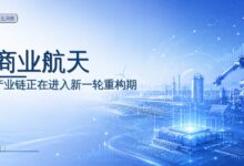 商业航天IPO生死局-远见网