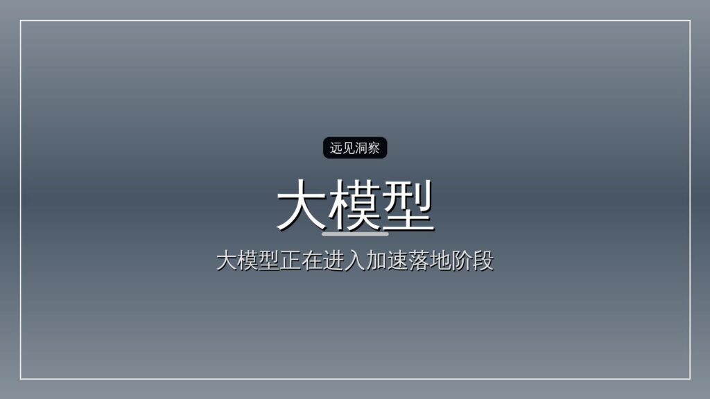 争夺“A股大模型科创板第一股”:智谱和MiniMax谁能赢?-远见网