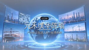 元禾璞华陈瑜:我们为何押注脑机接口