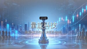 首发| 量旋科技半年融资20亿,深圳首个量子独角兽诞生