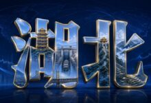 人民网:武汉蔡甸25亿半导体项目落地投产-远见网