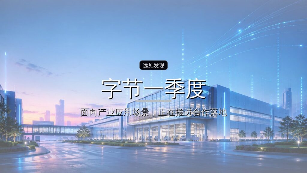 投资界24h | 字节一季度80名员工被辞退;北京又诞生一家万亿公司;深圳首个量子独角兽出炉-远见网