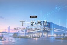 下一轮高温已经在路上,欧洲人的空调还没装好-远见网