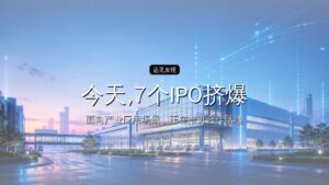 今天,7个IPO挤爆港交所:开始破发了