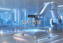 10亿,复星智能制造产业基金设立-远见网