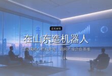 雷军看好的北大硕士,在山东造机器人,收获一个IPO-远见网