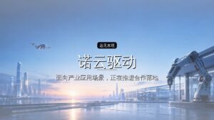 「诺云驱动」完成天使+轮融资,宁波首支低空基金投资