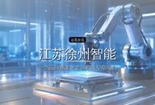 江苏徐州智能制造产业专项母基金拟出资-远见网