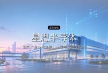 首发| 星思半导体一连融资三轮,跻身上海百亿独角兽行列-远见网