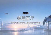 天图美丽领航基金投资,「德壹医疗」完成数千万元A++轮融资-远见网