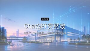 ChatGPT突然改版!奥特曼:IPO不着急