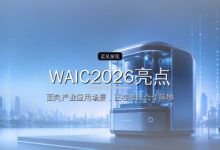 WAIC2026亮点 | 润建股份“算电协同xToken工厂——东盟绿色智算与AI创新生态大会”-远见网