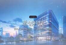 适创科技完成近亿元B++轮融资,以物理底座加速构建超级工业智能体-远见网