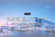 马斯克,操刀下一个万亿IPO-远见网